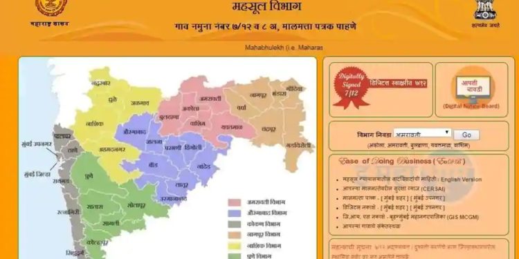 शेतकऱ्यांची मालमत्ता दाखवणारा ७/१२ बदलतोय….!