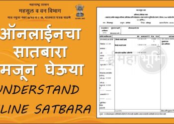 युनिक कोड, वॉटर मार्क, लोगो आणि क्यूआर कोड असणार सातबाराचे वैशिष्ट्य –  महसूलमंत्री बाळासाहेब थोरात