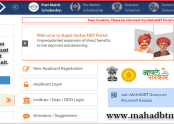 महाडीबीटी पोर्टल योजना: अर्ज एक, योजना अनेक