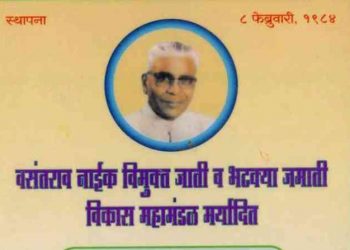 ओळख महामंडळांची –वसंतराव नाईक विकास महामंडळ