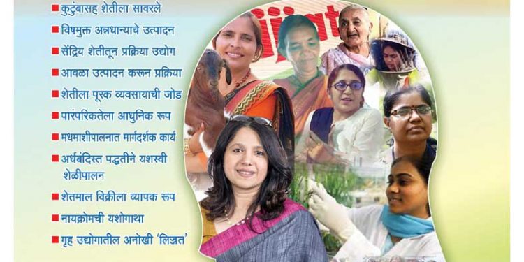 शेतीतील नारीशक्तीचा सन्मान…