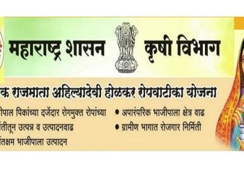 पुण्यश्लोक अहिल्यादेवी होळकर रोपवाटिका योजना