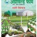 शेतकऱ्यांच्या जीवनात आर्थिक परिवर्तन करणारा शेतीपुरक व्यवसाय – नर्सरी