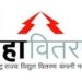 रब्बी हंगामात शेतकऱ्यांना अखंड वीज पुरवठा व रोहित्रांबाबत मंत्रालयात उच्चस्तरीय आढावा बैठकीत उर्जामंत्री डॉ. नितीन राऊत यांनी दिले निर्देश