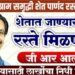 काय आहे “”मातोश्री ग्राम समृद्धी शेत, पाणंद रस्ते योजना”..? या योजनेअंतर्गत इतके लाख किलोमीटर्सचे रस्ते बांधणार..