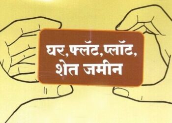 जमीन खरेदी विक्री तुकडेबंदी कायद्यांतर्गत जिल्हा दुय्यम निबंधकांना देण्यात आल्या या तीन सूचना..