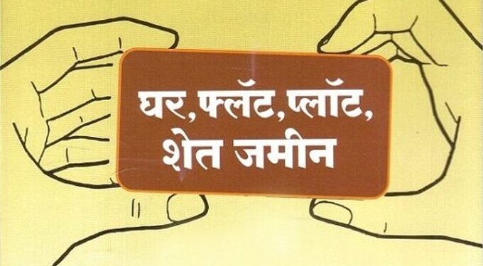 जमीन खरेदी विक्री तुकडेबंदी कायद्यांतर्गत जिल्हा दुय्यम निबंधकांना देण्यात आल्या या तीन सूचना..