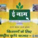 ‘ई- नाम’ योजनेत महाराष्ट्रातील तब्बल १२ लाख १० हजार शेतकऱ्यांचा सहभाग… २५७ शेती उत्पादक कंपन्याही सहभागी