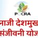 नानाजी देशमुख कृषी संजीवनी प्रकल्पांतर्गत पोखरा योजनेसाठी 600 कोटीचे अनुदान उपलब्ध, राज्यातील तब्बल 5 हजार 142 गावांना लाभ