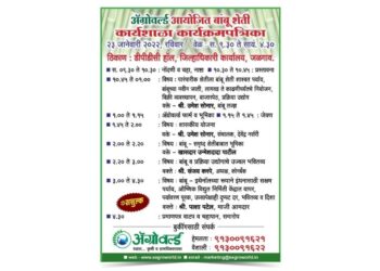 अ‍ॅग्रोवर्ल्ड आयोजित बांबू शेती कार्यशाळा कार्यक्रमपत्रिका.. @ जळगाव 23 जानेवारी 2022, रविवार वेळ ः स. 9.30 ते सायं. 4.30 🎋