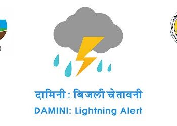 वीजेपासून राहा सावध.. Good News : A1 दामिनी ॲप करील मदत..!