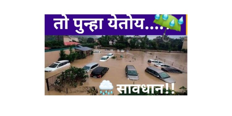 “तो” पुन्हा येणार….!