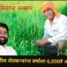 सीएम किसान सन्मान योजना