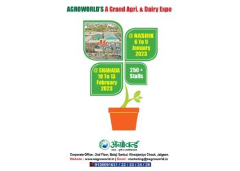 अ‍ॅग्रोवर्ल्ड कृषी प्रदर्शन