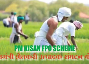 PM FPO Scheme