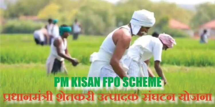 PM FPO Scheme