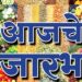 आजचे बाजारभाव
