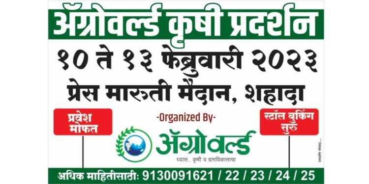 कृषी प्रदर्शना