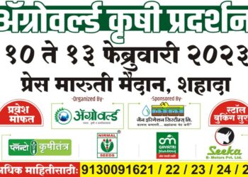 अ‍ॅग्रोवर्ल्ड कृषी प्रदर्शन