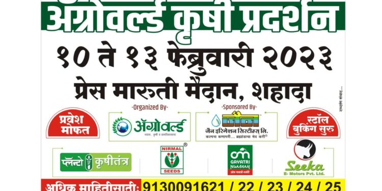 अ‍ॅग्रोवर्ल्ड कृषी प्रदर्शन