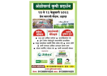 अ‍ॅग्रोवर्ल्ड कृषी प्रदर्शन