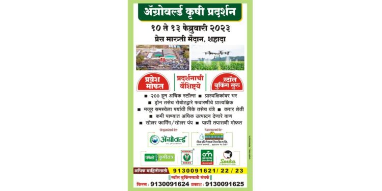 अॅग्रोवर्ल्ड कृषी प्रदर्शन