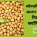 Soyabean Rate