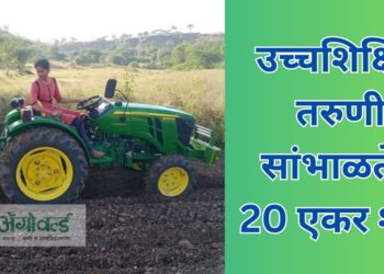 उच्चशिक्षित तरुणी