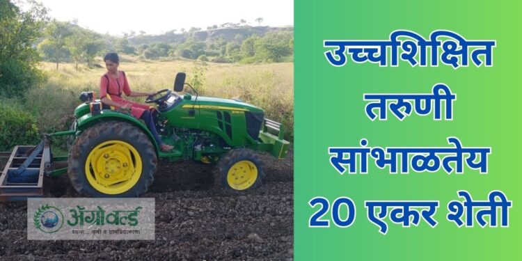 उच्चशिक्षित तरुणी