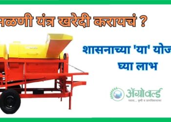 मळणी यंत्र