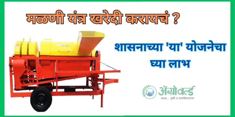 मळणी यंत्र