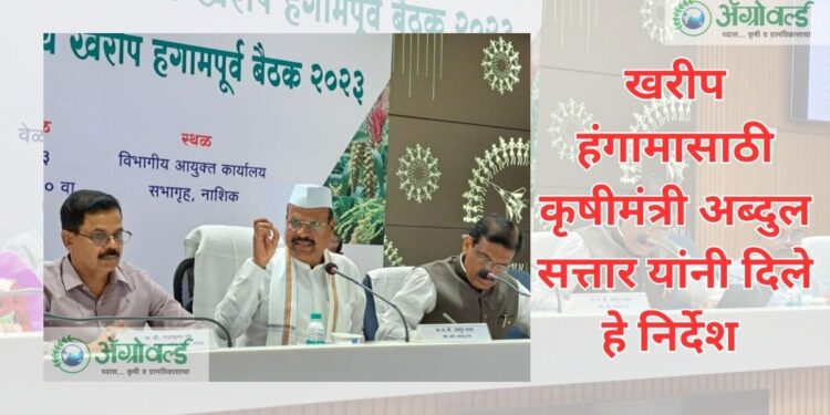 खरीप हंगाम