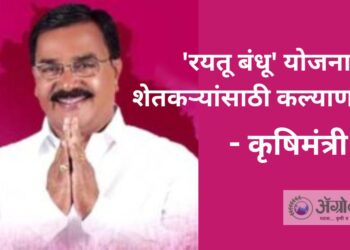 रयतू बंधू