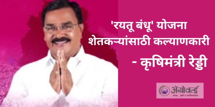 रयतू बंधू