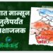 Monsoon Update : महाराष्ट्रासह मध्य, पश्चिम भारतात मान्सूनची आगामी महिनाभराची स्थिती “निराशाजनक” – स्कायमेट