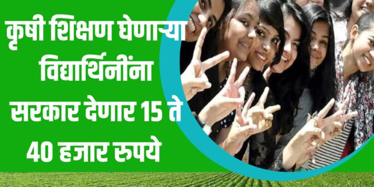 कृषी शिक्षण