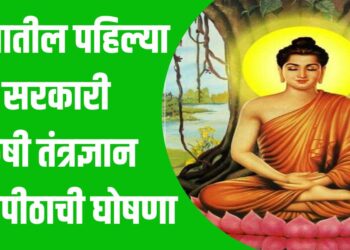 Mahatma Buddha Krushi VishwaVidyalaya