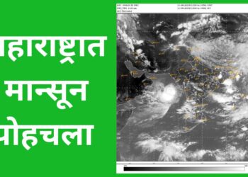 Monsoon Reach Maharashtra : मान्सून महाराष्ट्रात पोहोचला