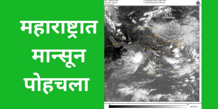 Monsoon Reach Maharashtra : मान्सून महाराष्ट्रात पोहोचला