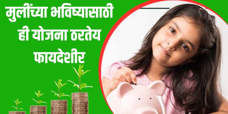 Sukanya Samriddhi Yojana