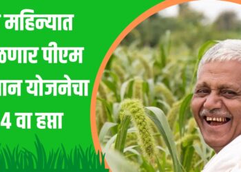 पीएम किसान