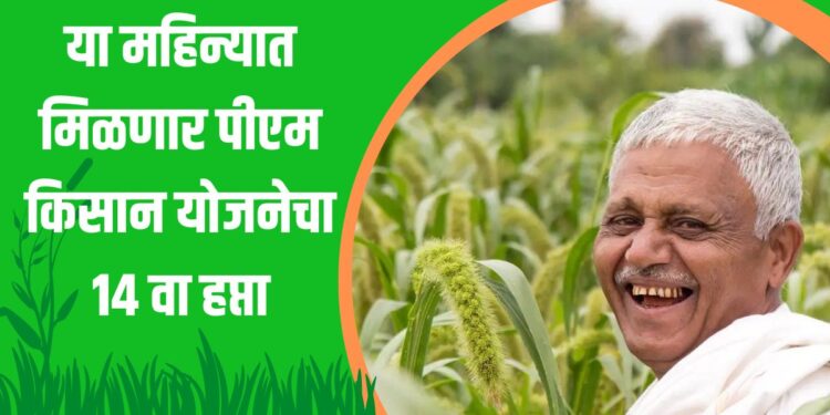 पीएम किसान