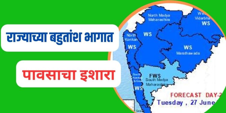 पावसाचा इशारा