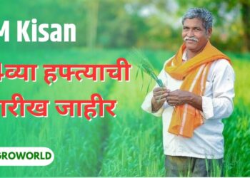 पीएम किसान योजनेचा 14वा हप्ता