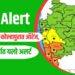 IMD Alert