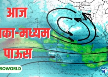 उत्तर महाराष्ट्र, मराठवाड्यात आज हलका-मध्यम पाऊस; पुण्यात ऑरेंज, तर विदर्भात यलो अलर्ट