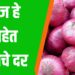 कांद्याचे दर