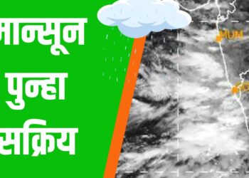 मान्सून पुन्हा सक्रिय
