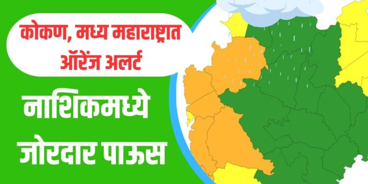 ऑरेंज अलर्ट