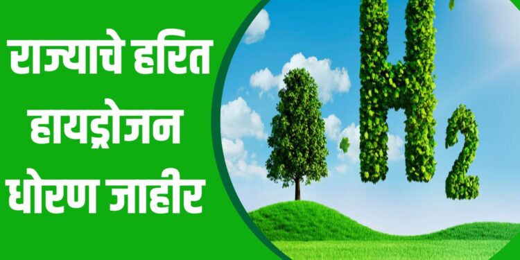 हरित हायड्रोजन